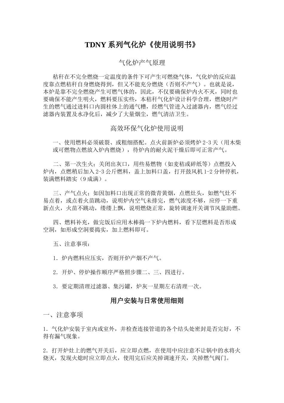 tdny系列气化炉《使用说明书》_第1页