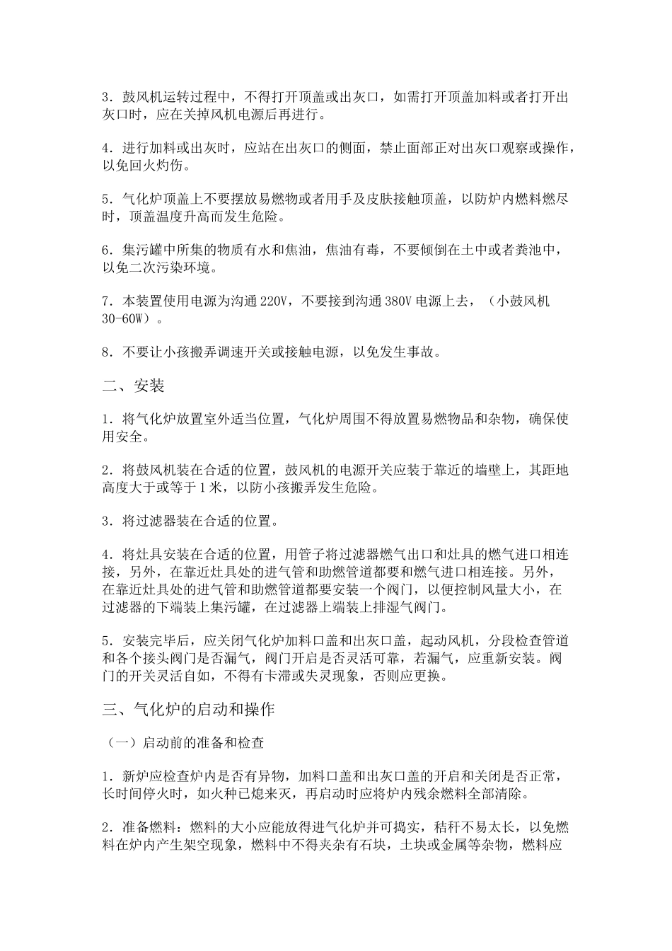 tdny系列气化炉《使用说明书》_第2页