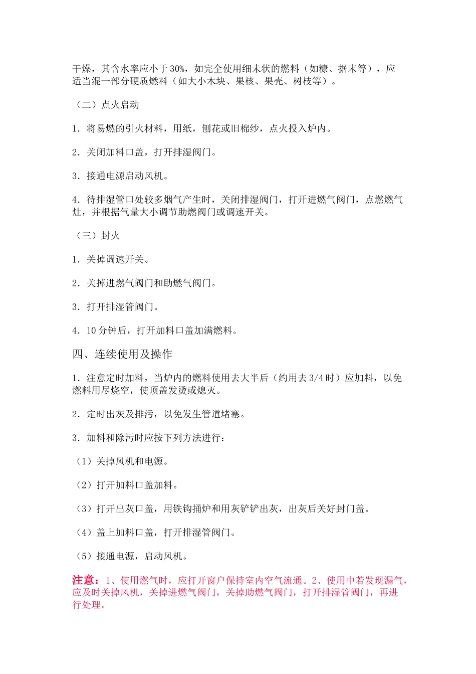 tdny系列气化炉《使用说明书》_第3页