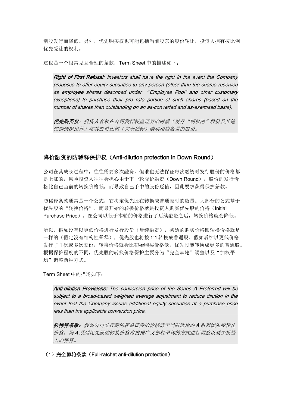 TermSheet之二防稀释条款_第2页