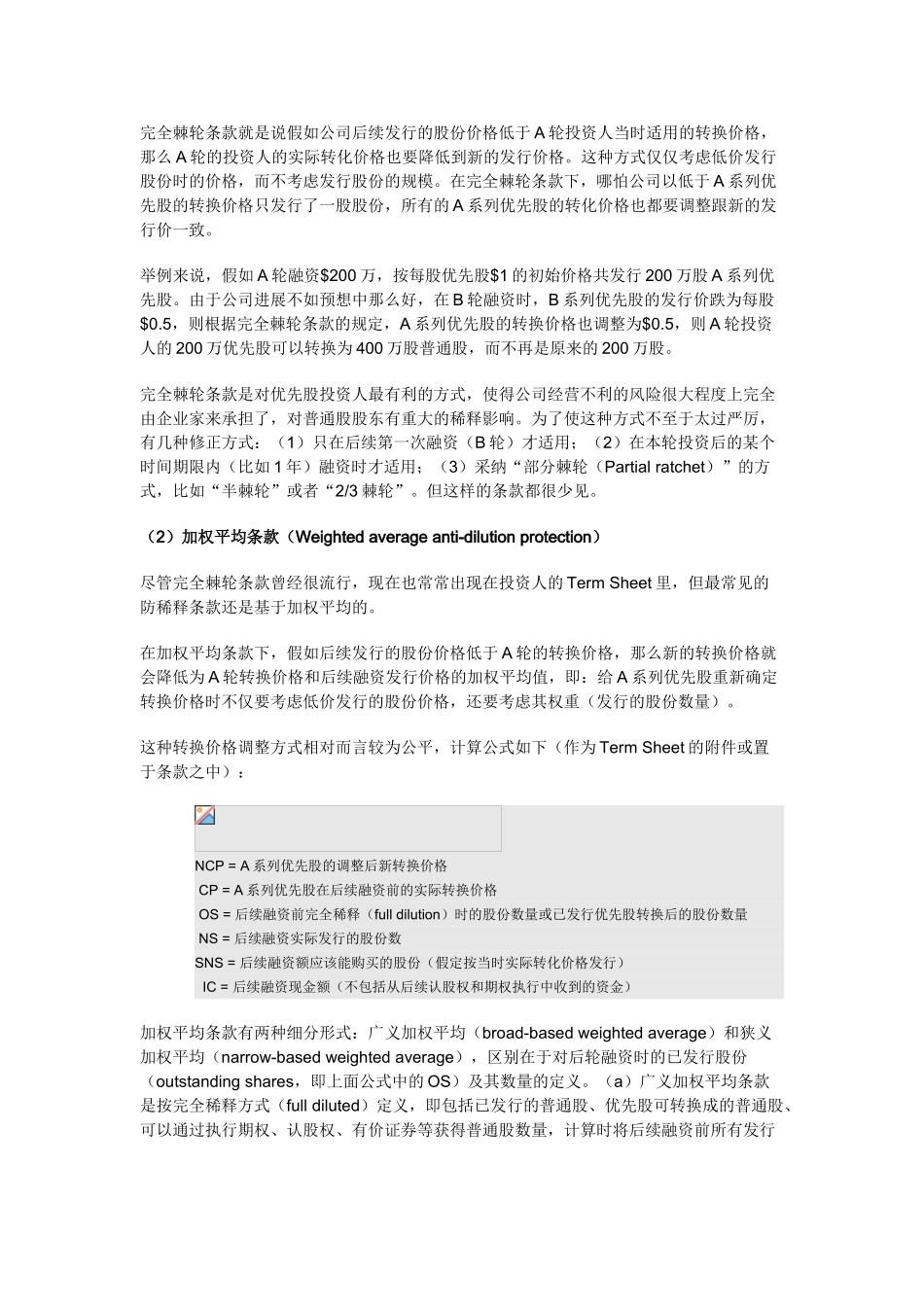 TermSheet之二防稀释条款_第3页