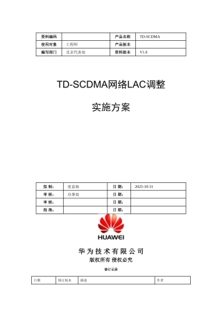 TDSCDMA网络LAC调整优化方案