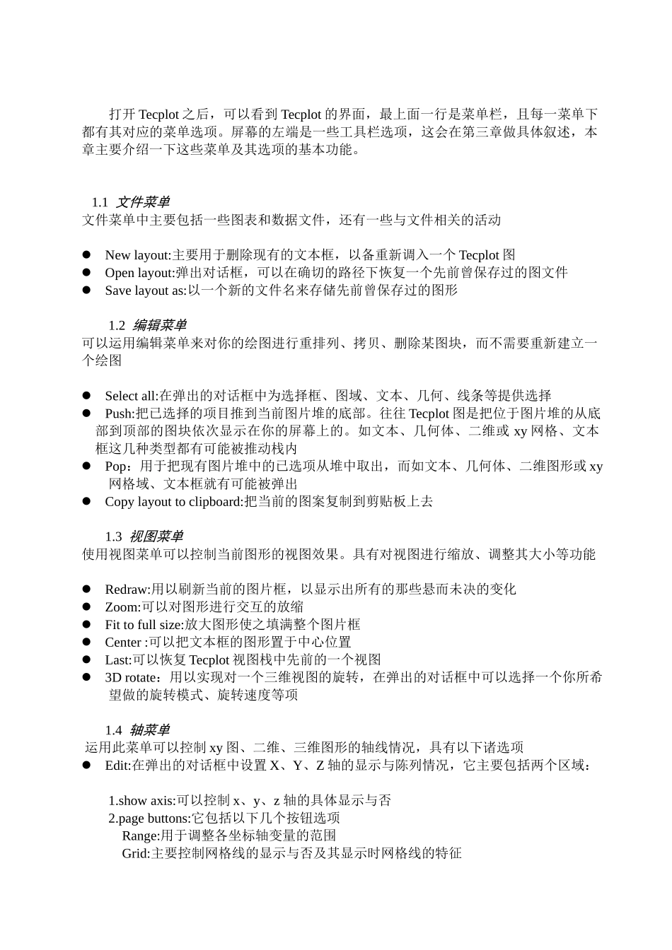 Tecplot的使用入门与技巧_第2页