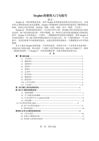 Tecplot的使用入门与技巧