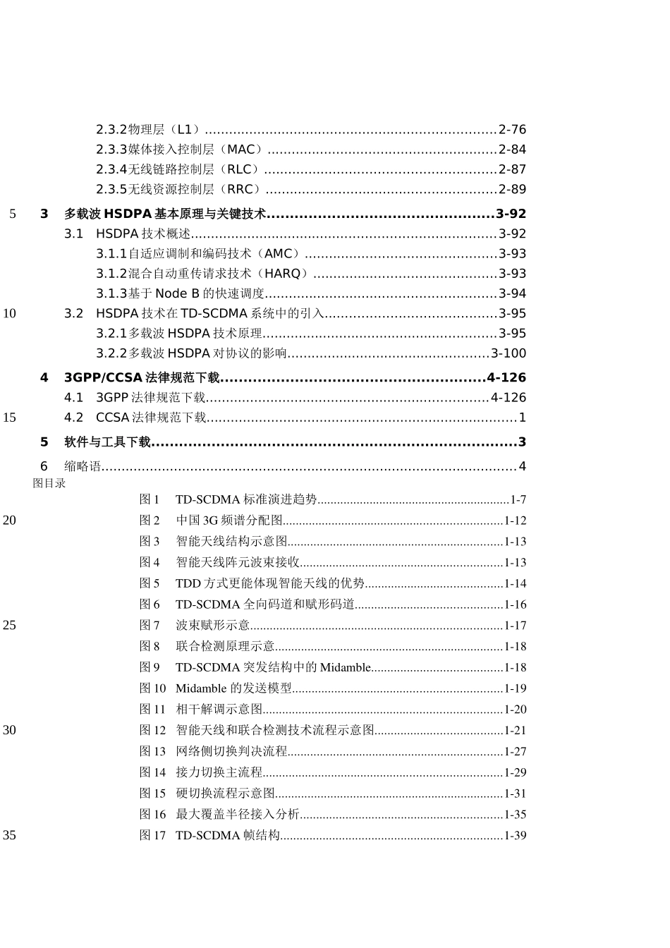 TD网优手册之一--基础知识篇49_第3页