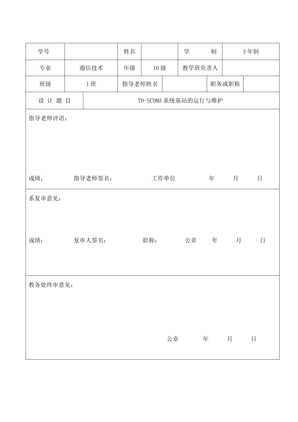 TDSCDMA系统基站运行与维护_第3页