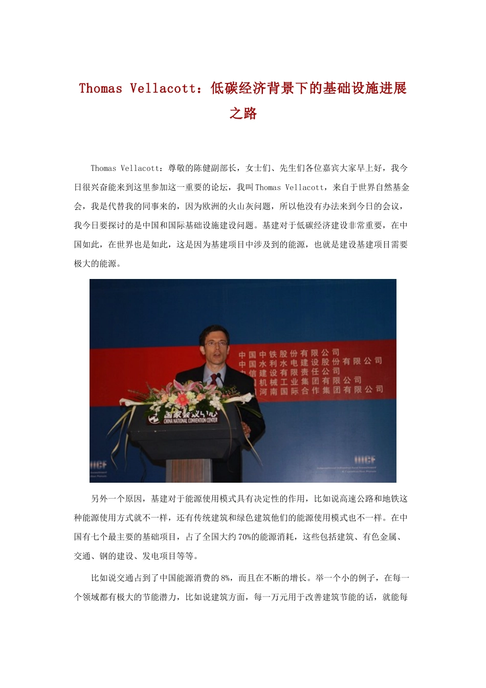 thomas-vellacott：低碳经济背景下的基础设施发展之路_第1页