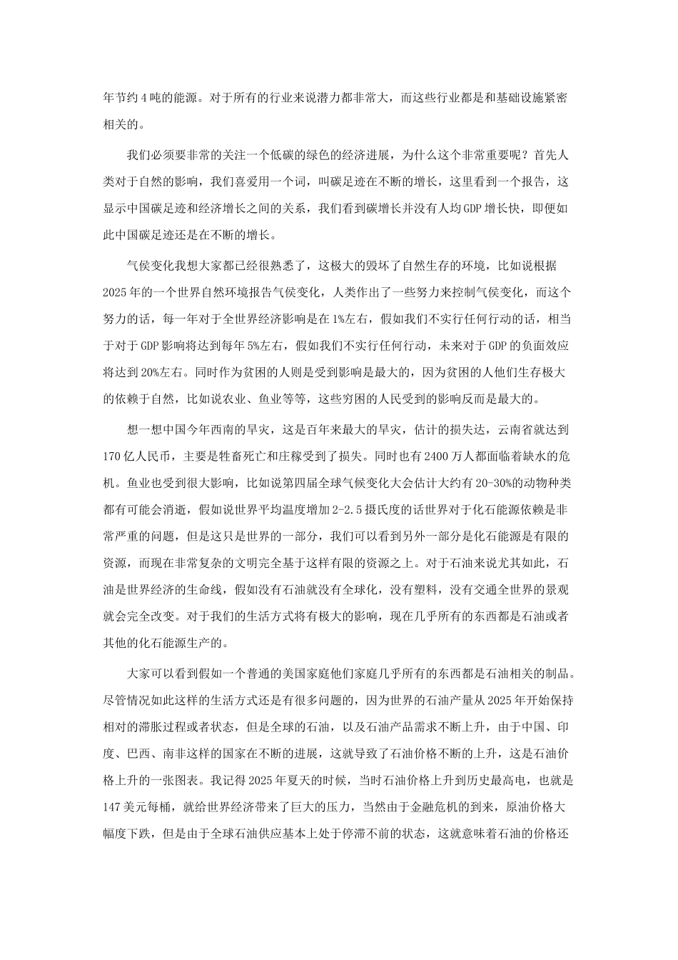 thomas-vellacott：低碳经济背景下的基础设施发展之路_第2页