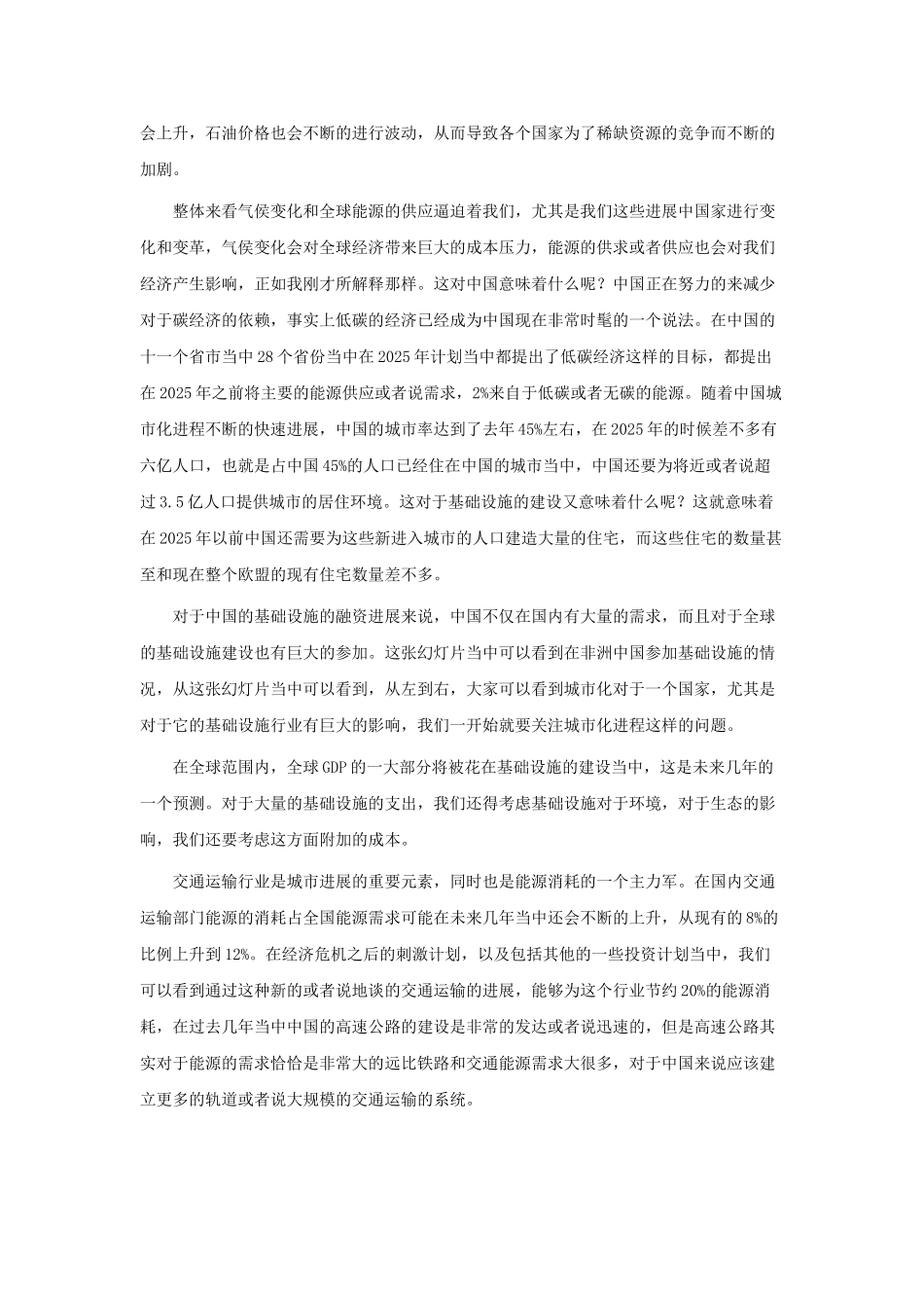 thomas-vellacott：低碳经济背景下的基础设施发展之路_第3页