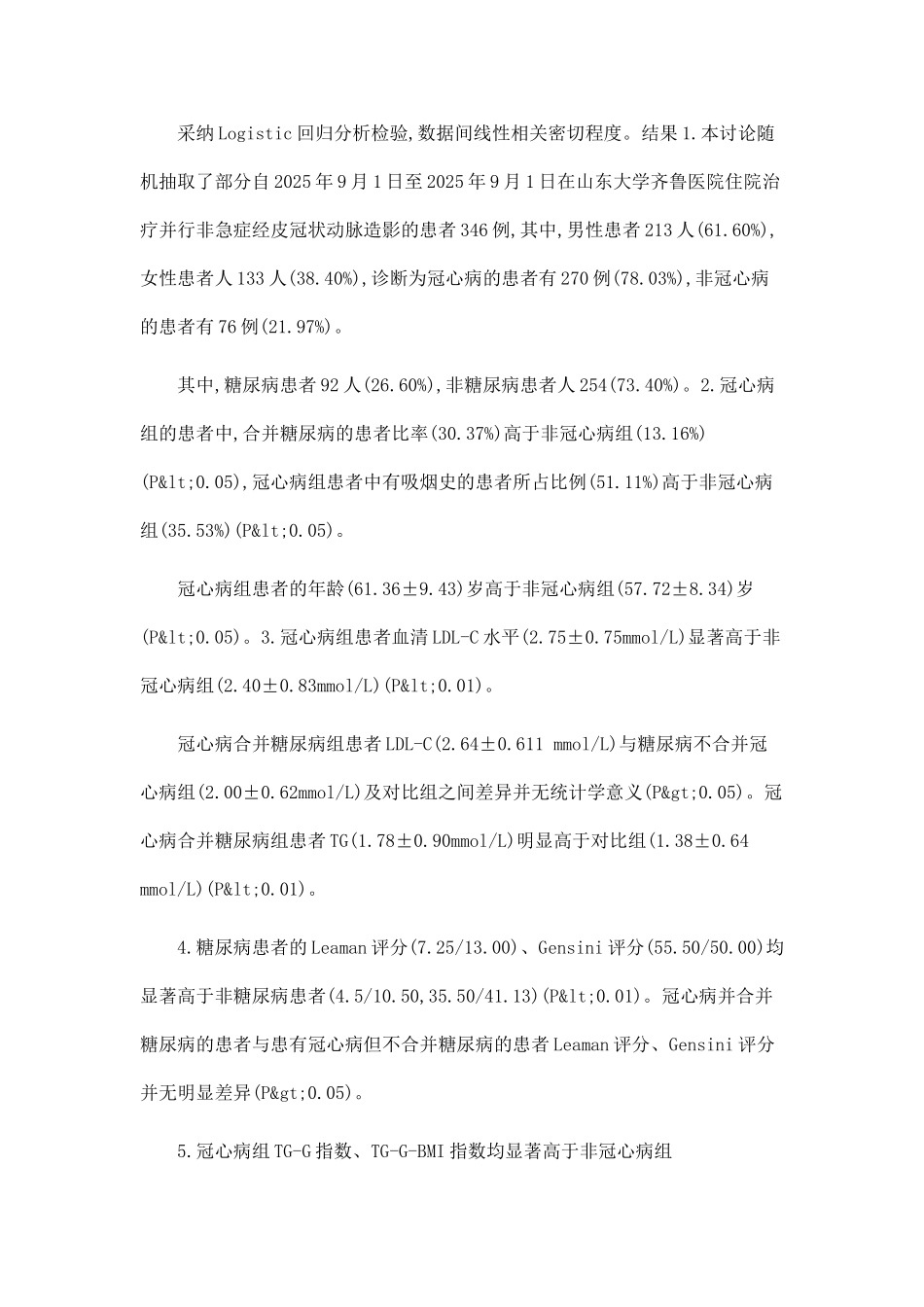 TG-G指数、TG-G-BMI指数与冠状动脉粥样硬化病变程度相关性研究_第3页