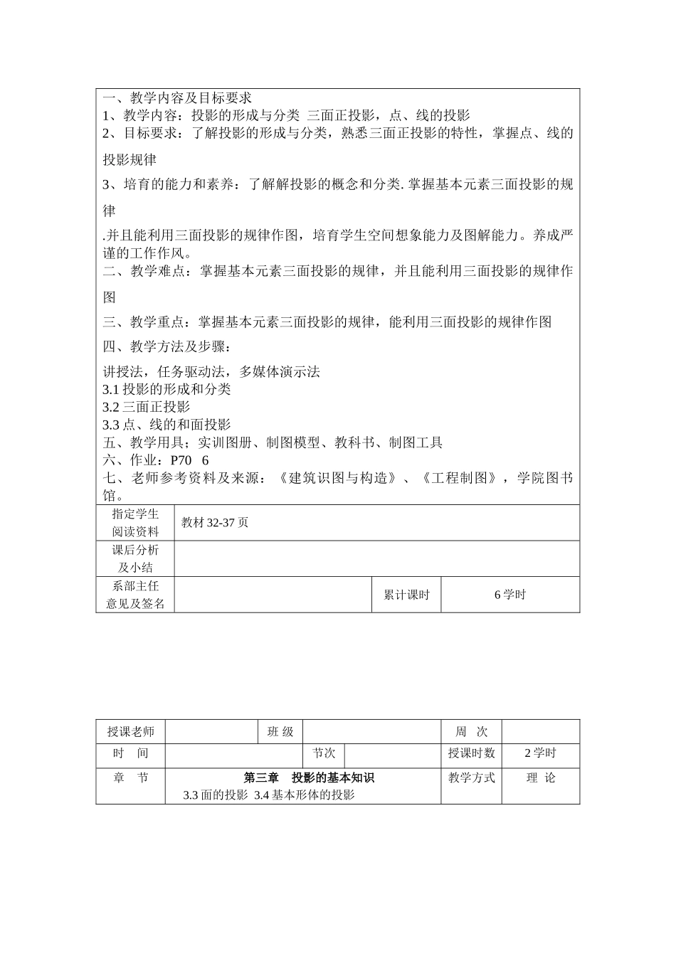 text建筑识图与构造电子教案_第2页
