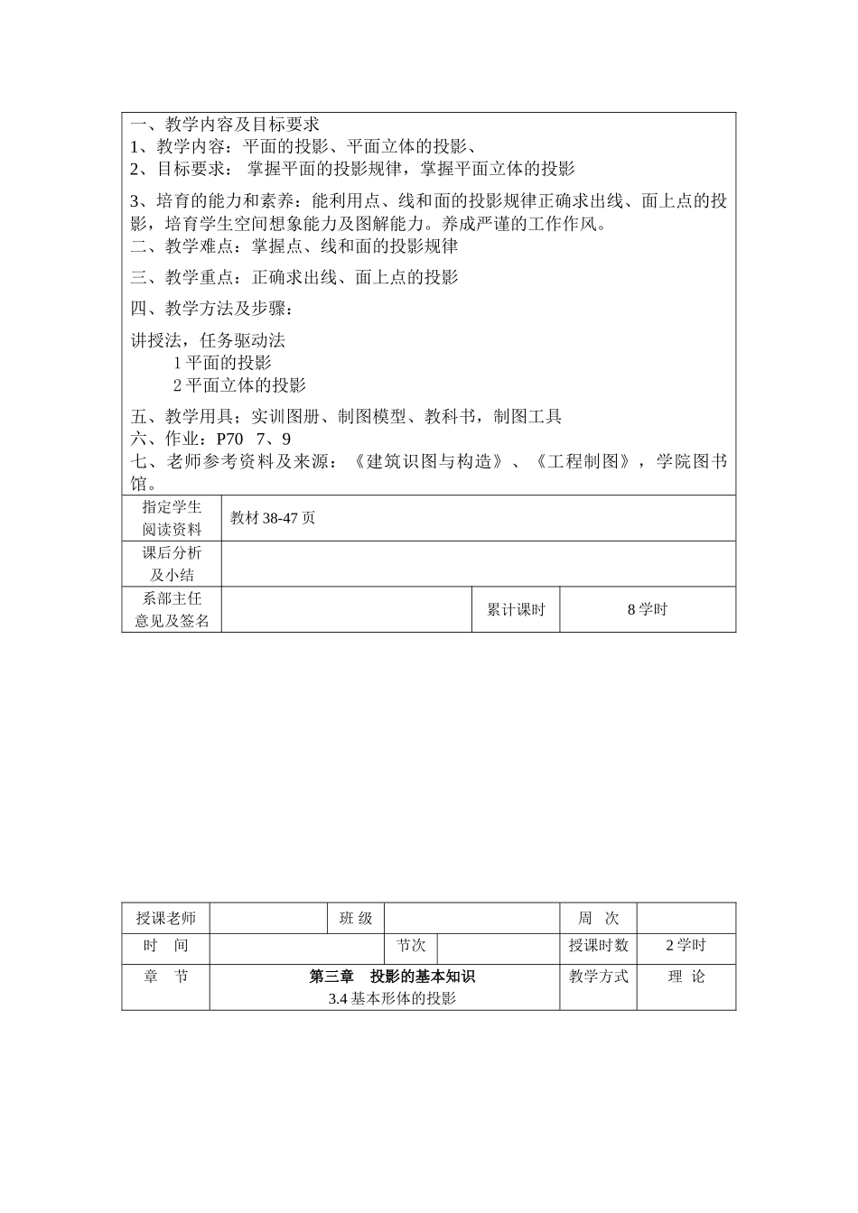text建筑识图与构造电子教案_第3页