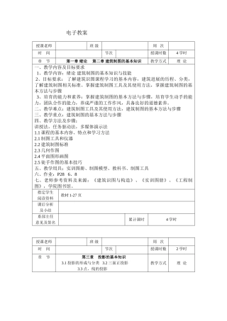 text建筑识图与构造电子教案