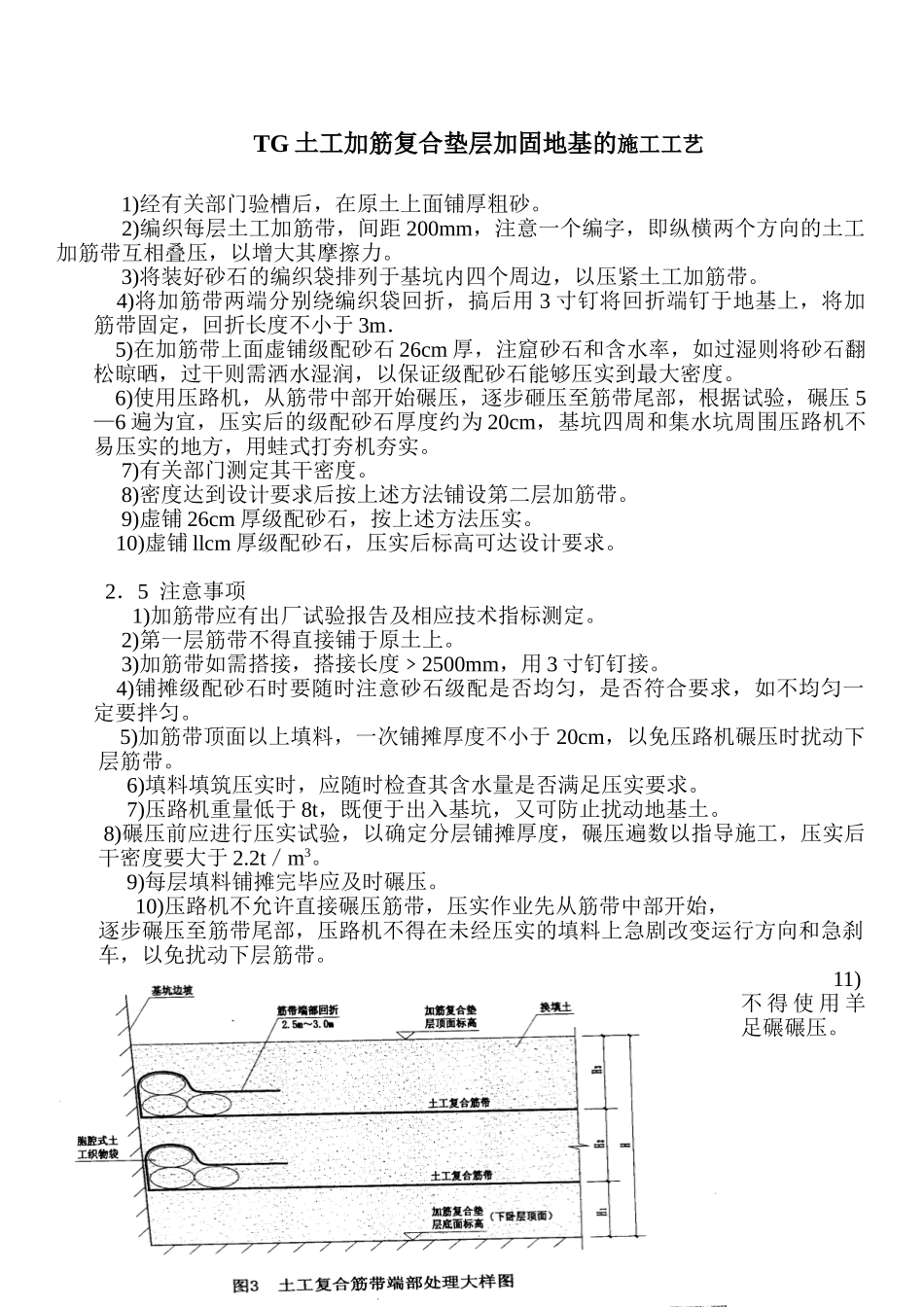 TG土工带技术资料_第2页