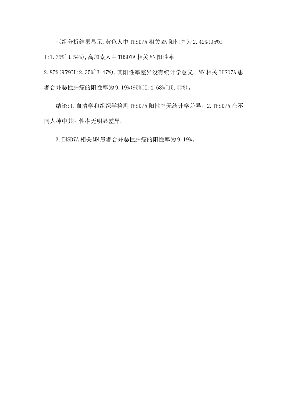 THSD7A诊断膜性肾病的Meta分析_第2页