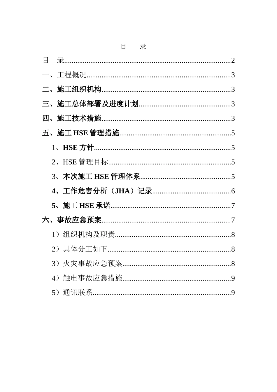 tk-0a、tk-0b污水储罐压舱水管线改造施工方案_第2页