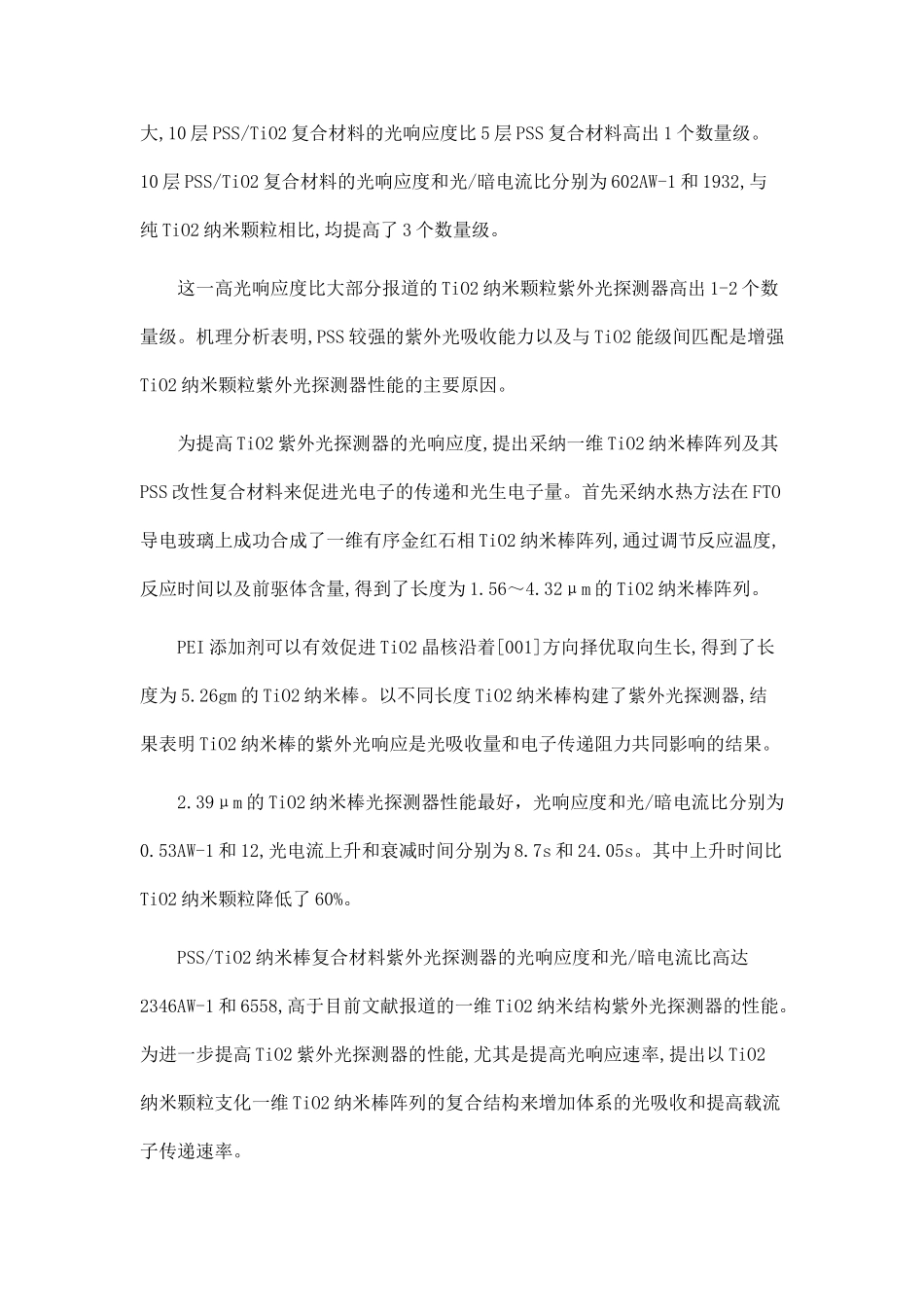 TiO-2纳米半导体材料的制备及其光探测性能.doc_第2页