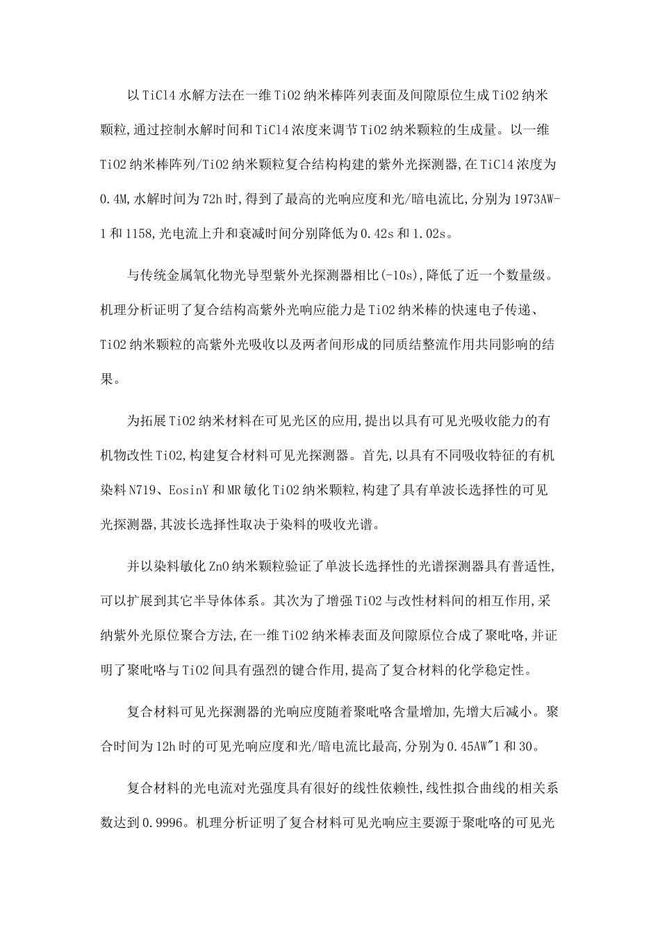 TiO-2纳米半导体材料的制备及其光探测性能.doc_第3页