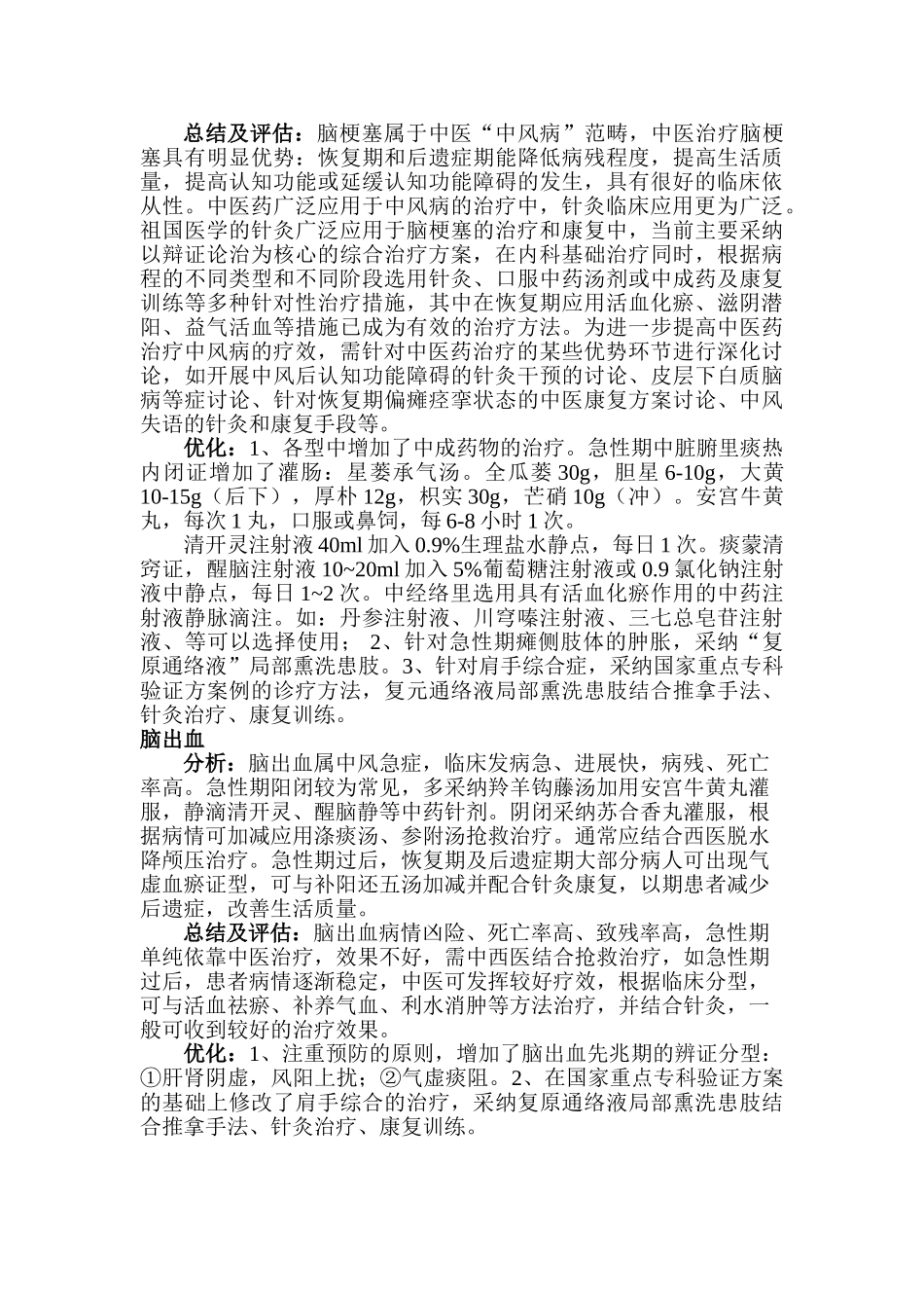 TIA脑梗塞脑出血诊疗方案的评估及优化方案_第2页