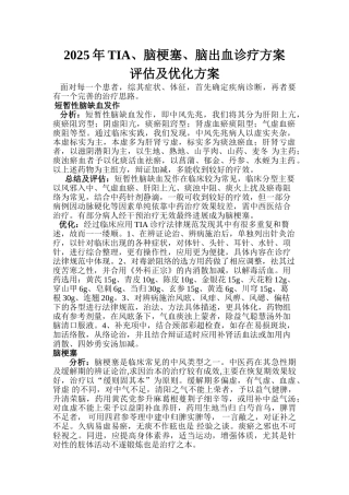 TIA脑梗塞脑出血诊疗方案的评估及优化方案