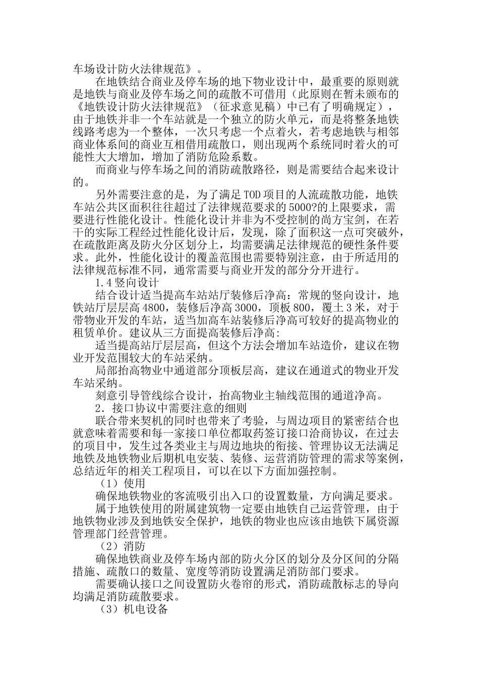 tod模式下地铁车站设计调整研究_第3页