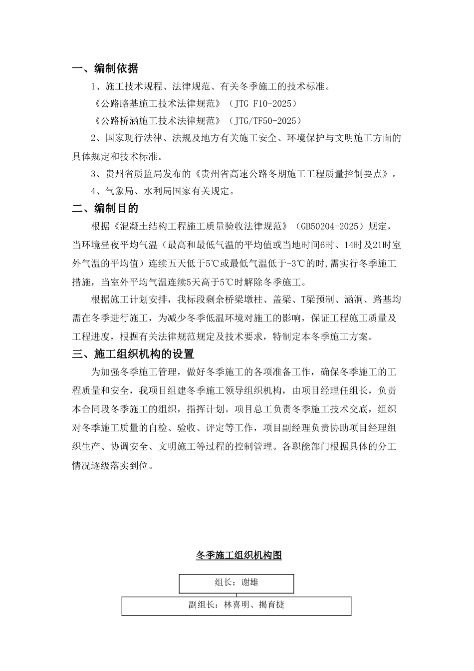 TJ23桥涵路基冬季施工方案_第3页