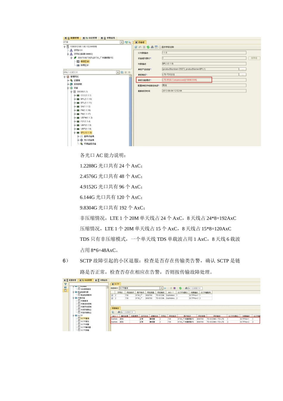 TL双模基站小区及基站退服故障案例_第2页