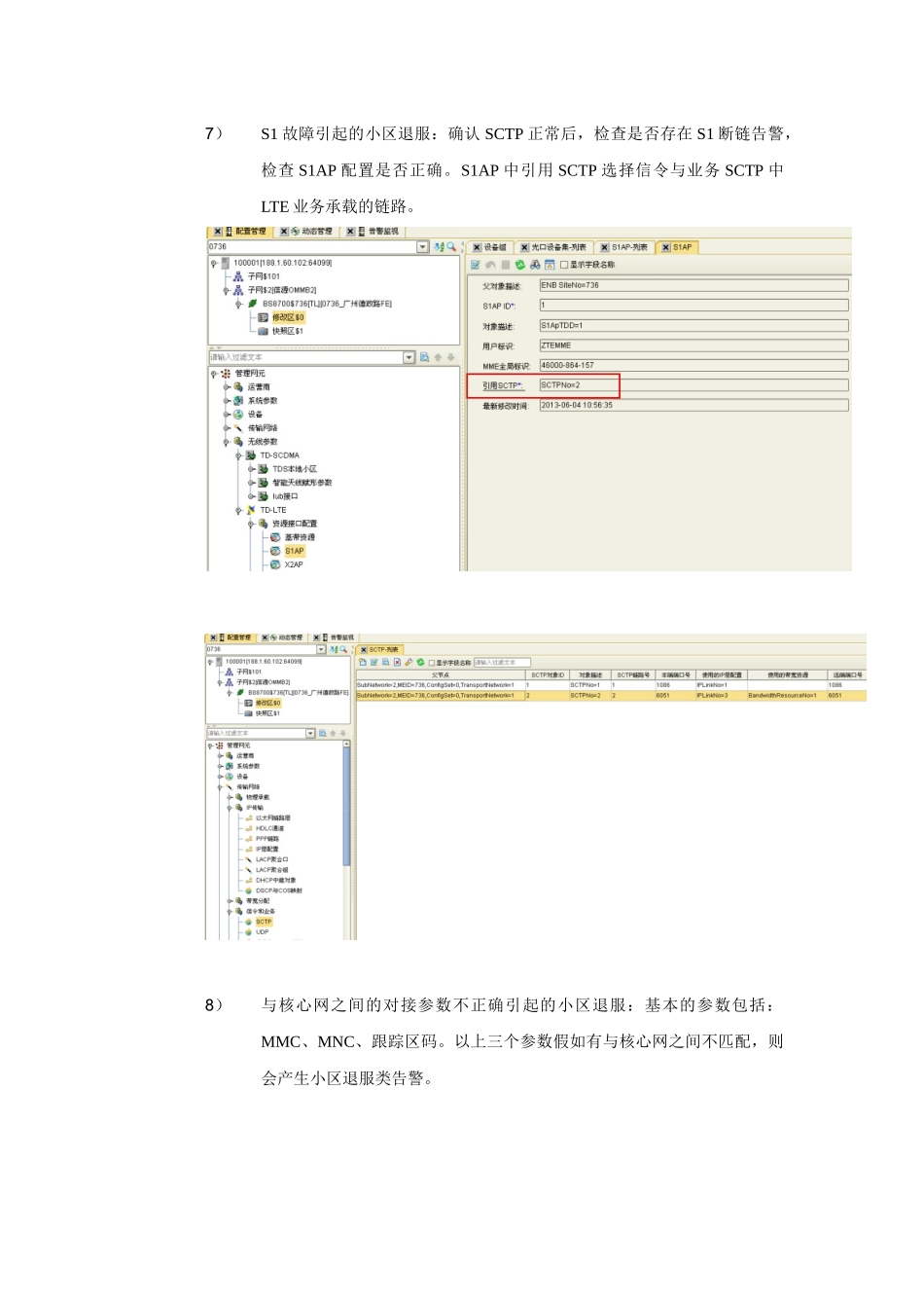 TL双模基站小区及基站退服故障案例_第3页