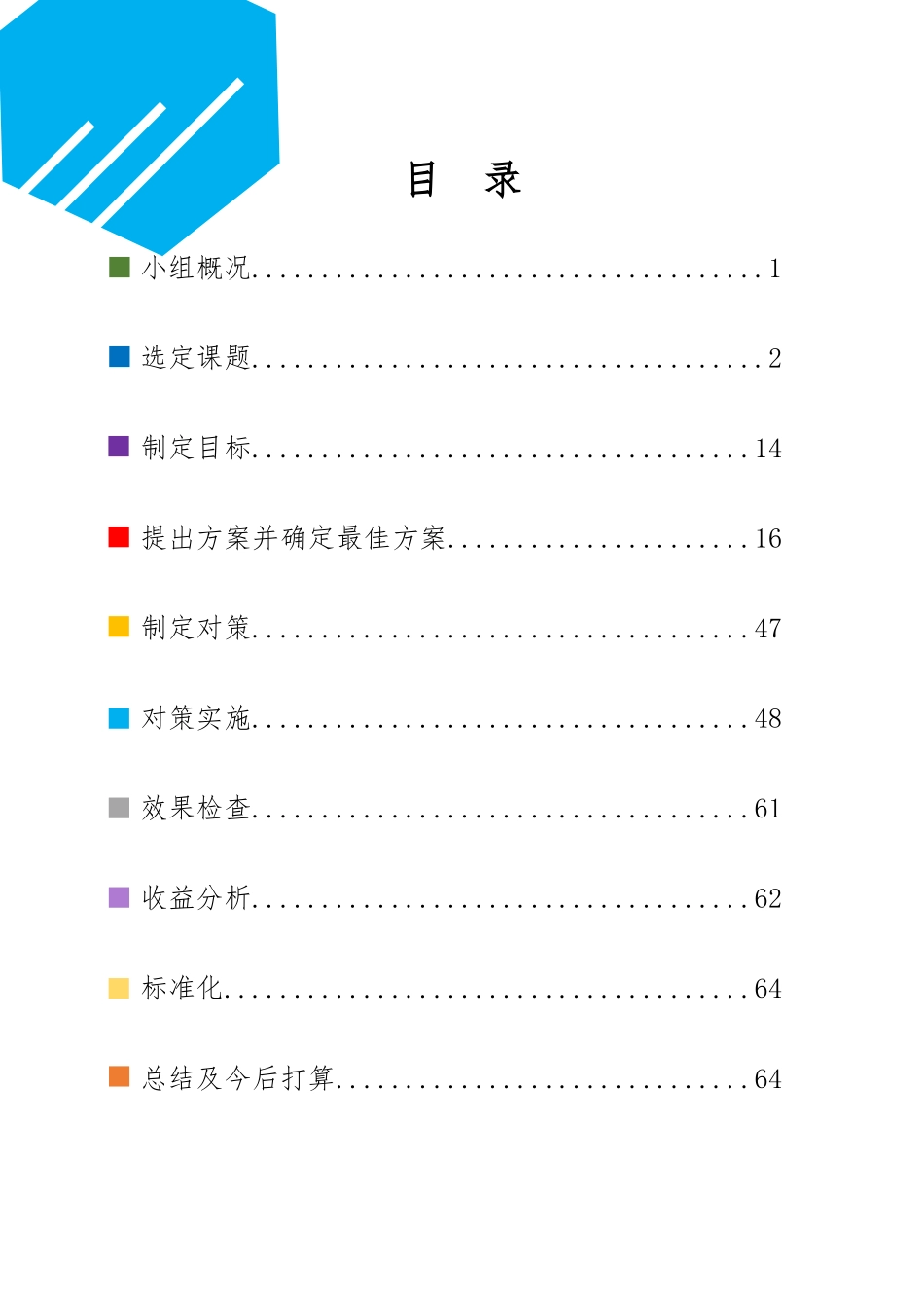 TL5129型卷烟提升机安全防护系统的研制-NQA2025_第3页