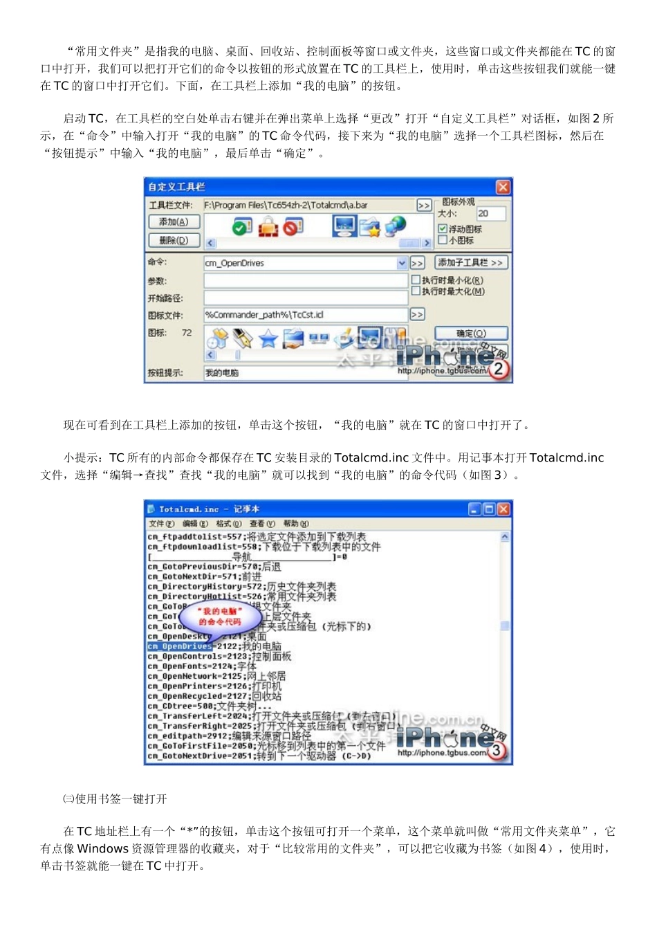 Total-Commander日常使用高级技巧集合_第2页