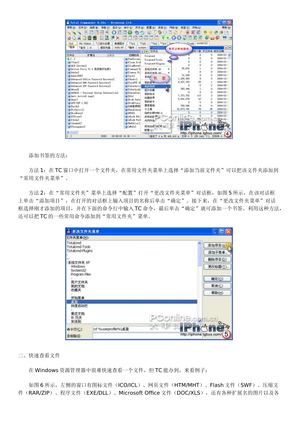 Total-Commander日常使用高级技巧集合_第3页