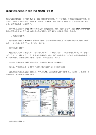 Total-Commander日常使用高级技巧集合