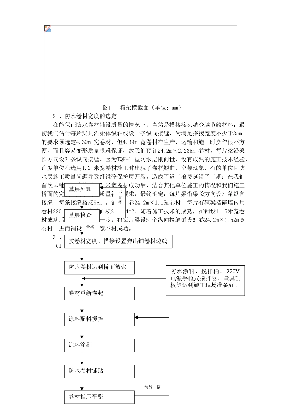 tqf-1新型防水层施工技术_第2页