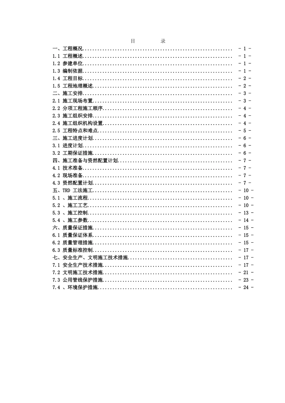 TRD工法桩施工方案_第2页