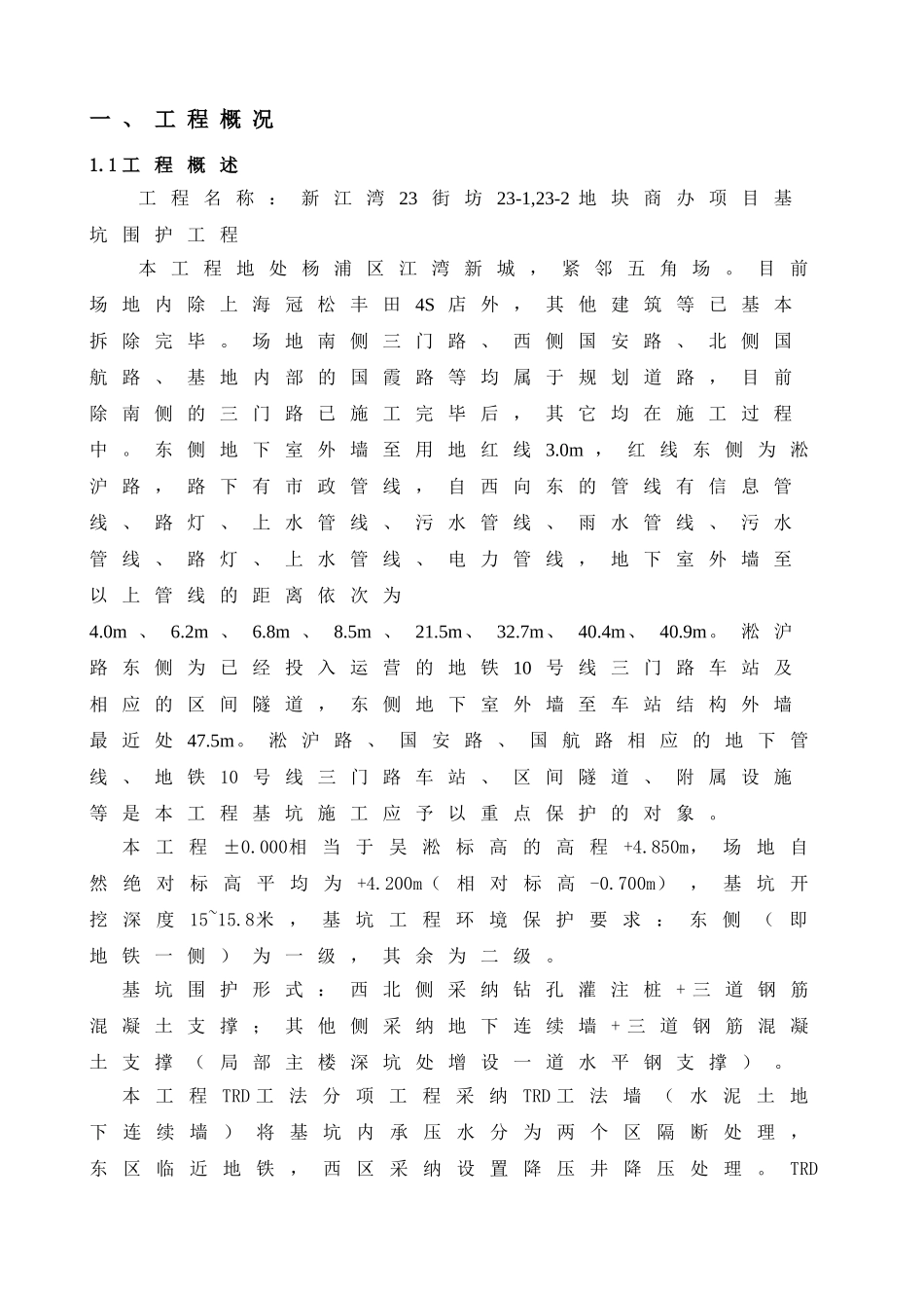 TRD工法桩施工方案_第3页