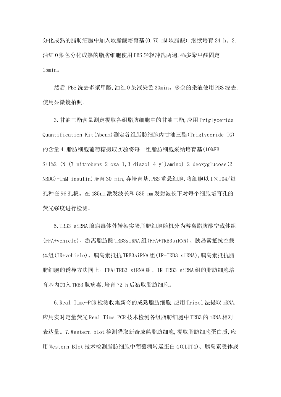 TRB3AMPK信号通路介导肥胖和糖尿病状态下脂肪组织功能紊乱的机制研究_第3页