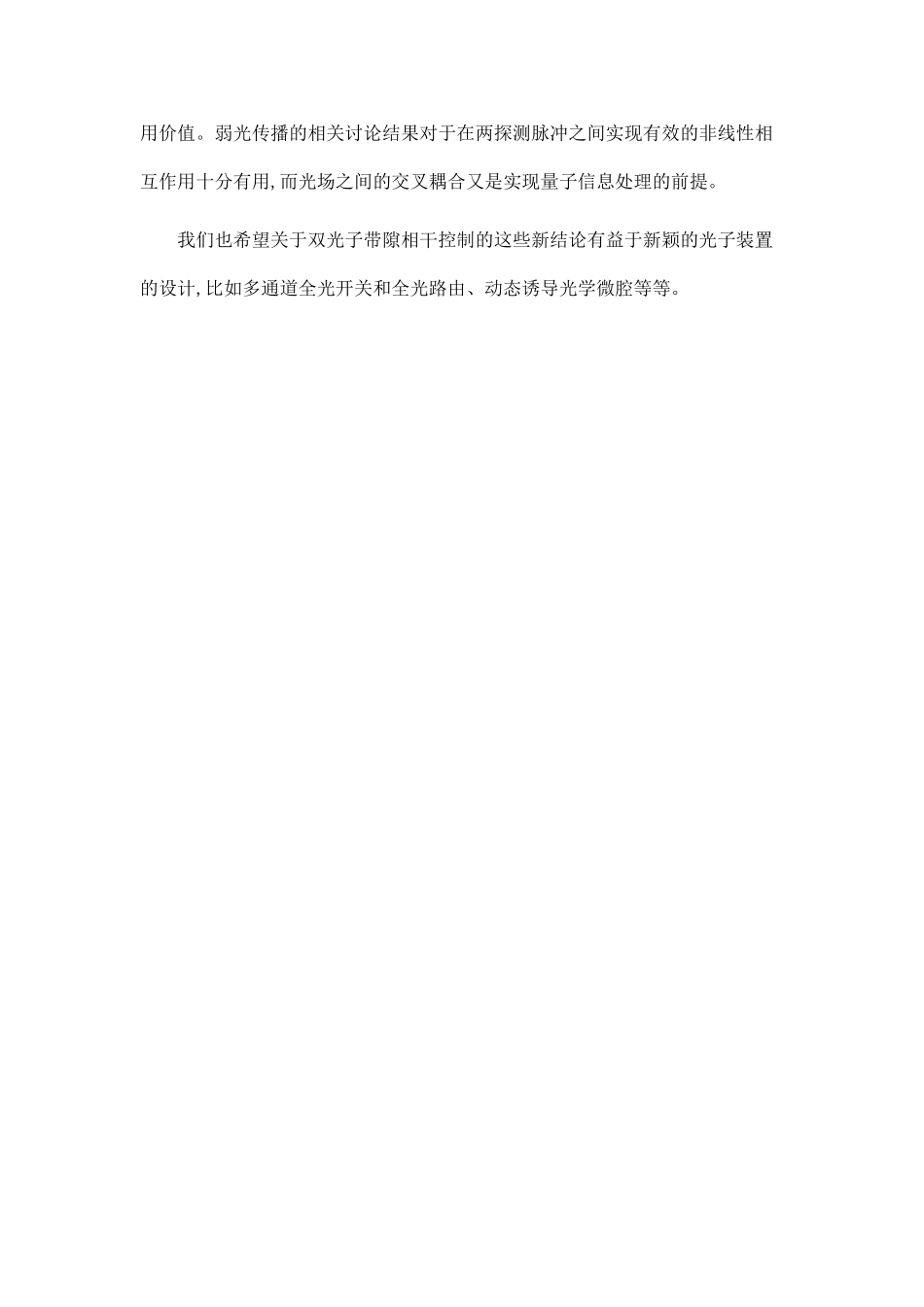 Tripod型冷原子系统中多重暗态、弱光传播和双光子带隙的相干控制.doc_第2页