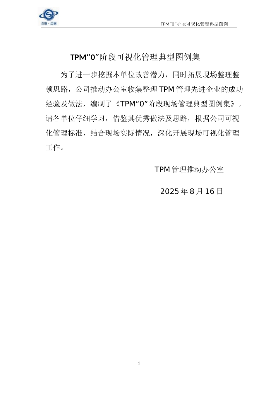 TPM现场改善典型案例_第1页