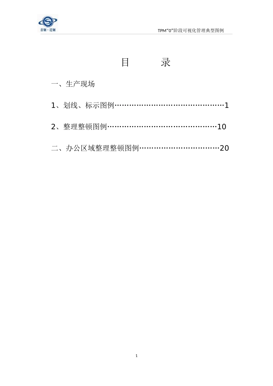 TPM现场改善典型案例_第2页