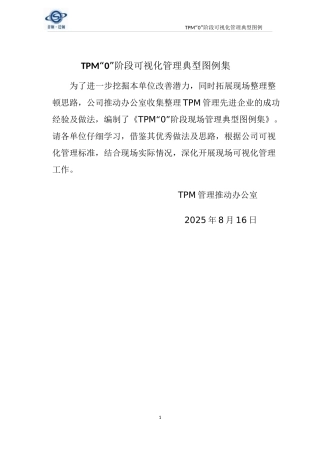 TPM现场改善典型案例