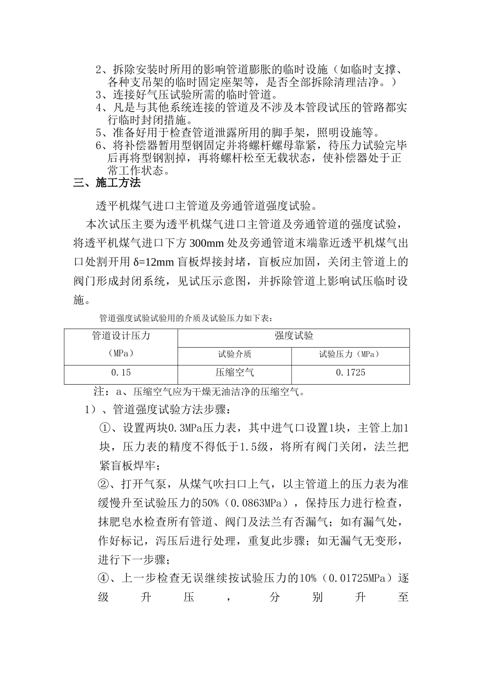 trt煤气管道试压方案_第2页