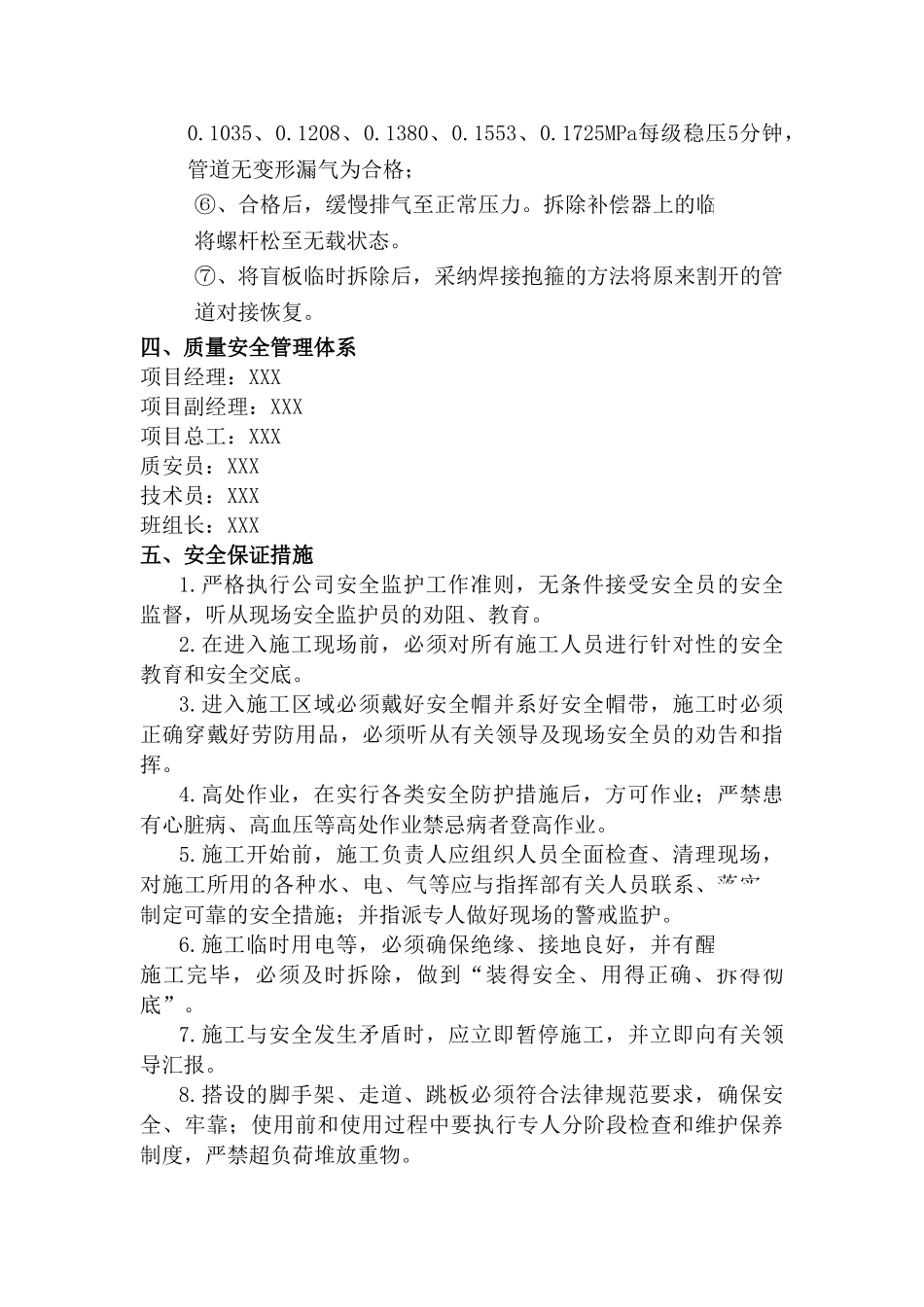 trt煤气管道试压方案_第3页