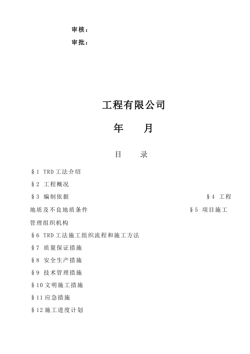 trd基坑维护施工方案_第2页