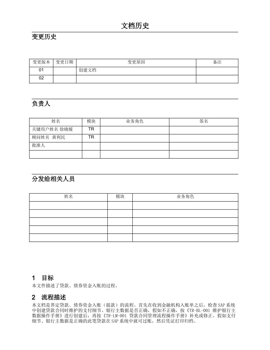 TRLM002贷款入帐流程操作手册_第2页