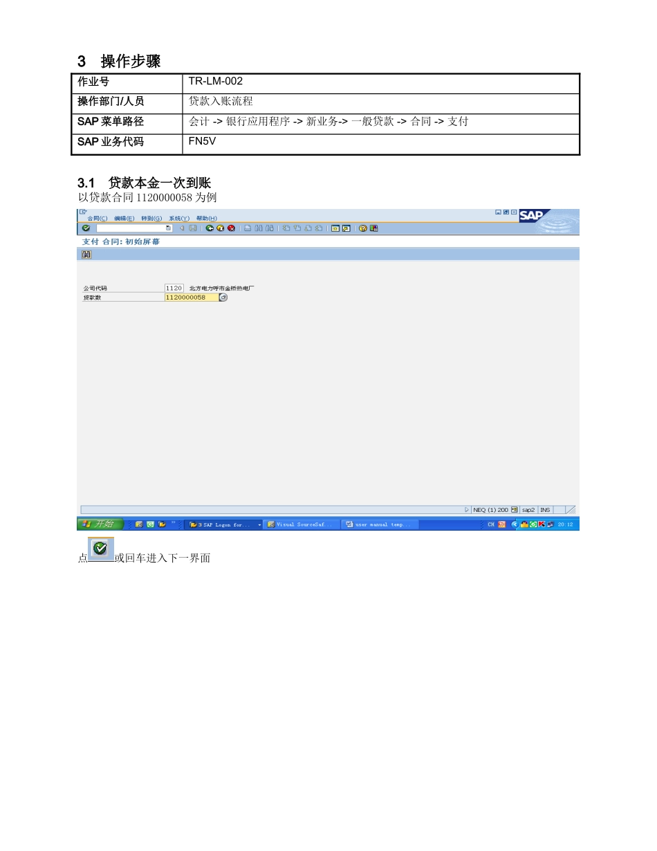TRLM002贷款入帐流程操作手册_第3页