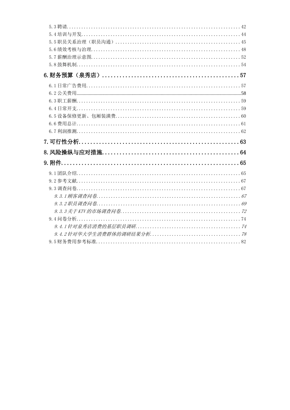 twinklestar星光欢乐迪企划案_第2页