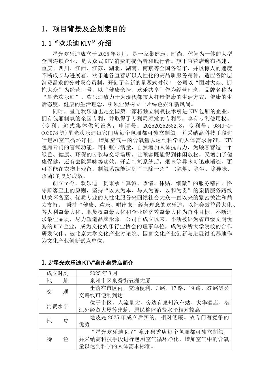 twinklestar星光欢乐迪企划案_第3页