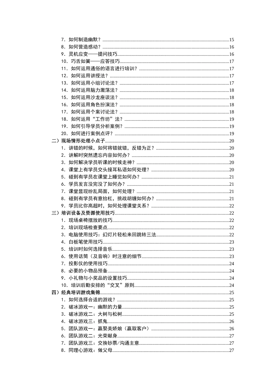 TTT培训课程教学辅助材料_第2页