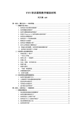 TTT培训课程教学辅助材料