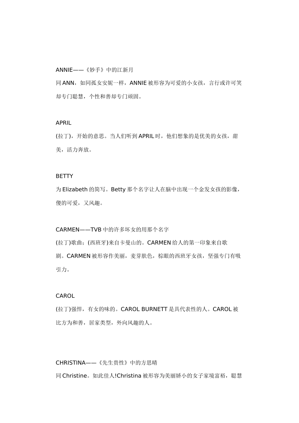 TVB电视剧中常用女子英文名_第2页